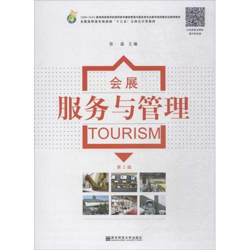 會展服務與管理 構建高效、專業的展會體驗