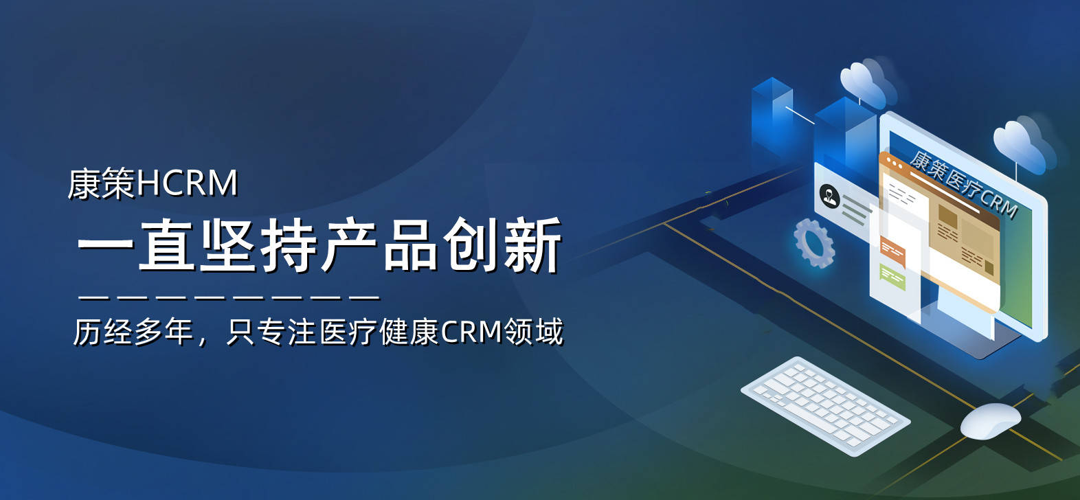 醫(yī)院CRM 以患者視角構(gòu)建全場景醫(yī)療流程，提升就醫(yī)體驗(yàn)