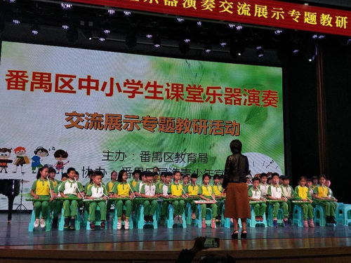 番禺區成功舉辦中小學生課堂樂器演奏交流展示專題教研活動
