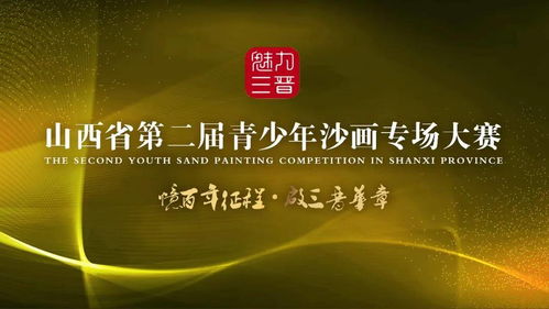 2021魅力三晉 文化藝術展演活動報名正酣，共襄三晉文化交流盛舉
