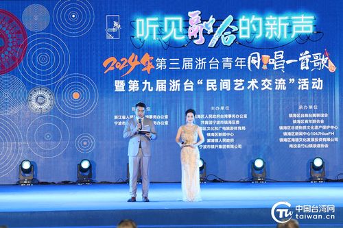 同唱懷舊金曲，共度傳統(tǒng)佳節(jié)——2024浙臺(tái)青年文化交流活動(dòng)在鎮(zhèn)海成功舉行